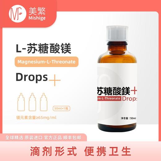 美繁镁L-苏糖酸镁制剂镁含量65mg/ml 商品图0