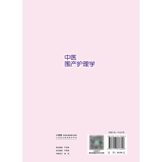 【预售】中医围产护理学 商品图2
