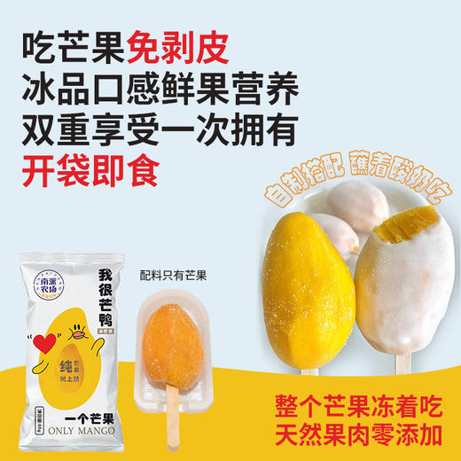 南派农场小台芒冰棍|整颗芒果速冻，天然果肉零添加 商品图7