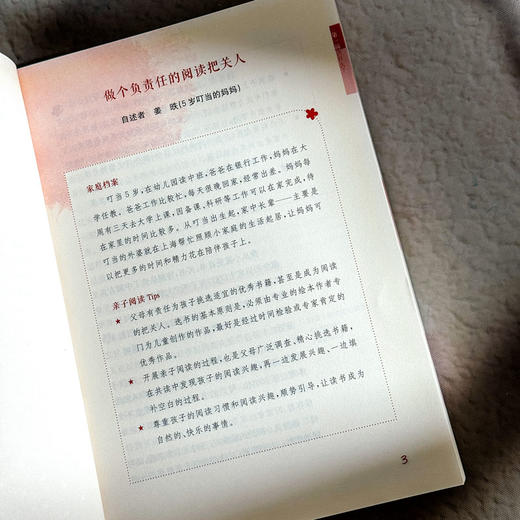 陪孩子爱阅读 20个家庭的亲子阅读之旅 附赠106页原创定制阅读手帐 商品图6
