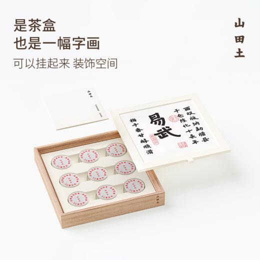 山田土 云南易武熟普 裱白系列礼盒 商品图1