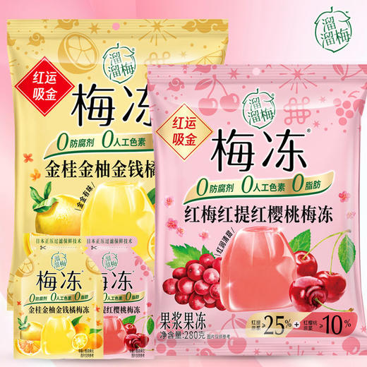 【9.9元任选3件】休闲零食 溜溜梅天然梅冻 果浆果冻  100g/袋 商品图0