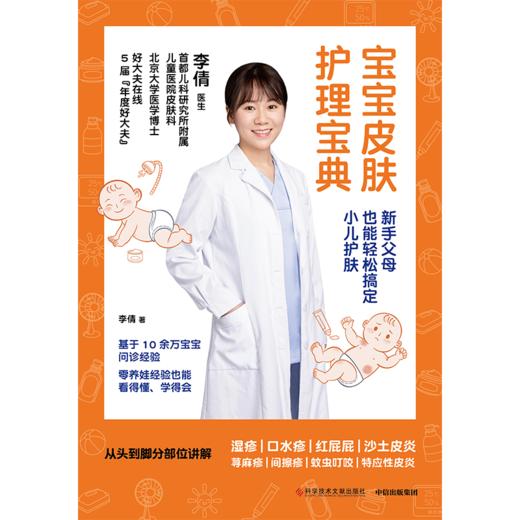 亲签版 宝宝皮肤护理宝典：新手父母也能轻松搞定小儿护肤 商品图2