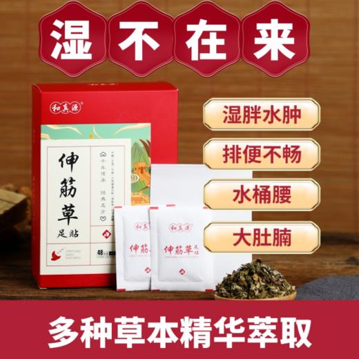 母亲节爆团🧧【和真源伸筋草足贴】❻❾元❹盒➕赠2盒左旋纤体液肉肉消失贴节食100次，🌷 不如用它贴一回 💥网红和真源足贴‼ 商品图4