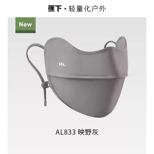 蕉下凉感护眼角防晒口罩AL83324 浅藤紫/云碳黑/映野灰 商品图2