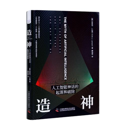 AI时代通识书单 商品图1