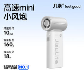 几素超高速节能手持小风炮迷你便携式usb小风扇强力散热桌面制冷降温神器无叶涡轮静音大风力电风扇随身小型