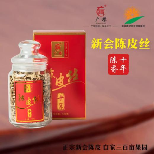 广椽正宗新会陈皮丝10年礼盒装100g 送礼佳品 商品图2