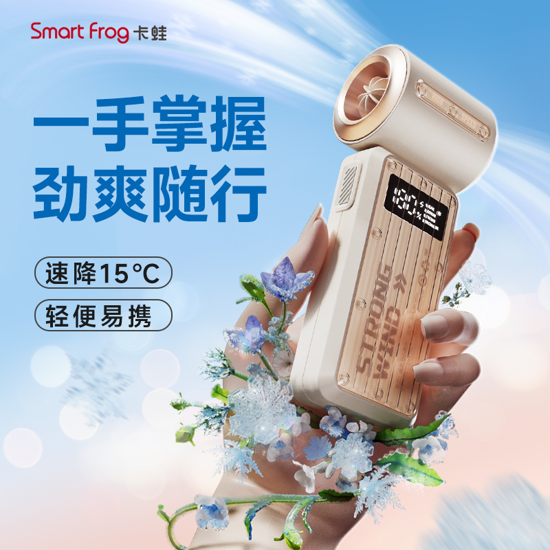 卡蛙超高速节能冰感强力劲风手持随身小风扇 珍有米好物推荐~