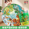 【青葫芦】360°玩转拼图 地球四季+太空之旅+欢乐节日+十二生肖  4岁+ 商品缩略图5