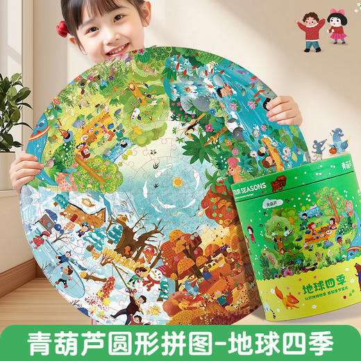 【青葫芦】360°玩转拼图 地球四季+太空之旅+欢乐节日+十二生肖  4岁+ 商品图5