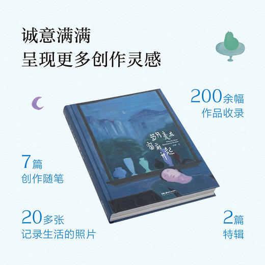 当月亮在窗前升起 商品图3