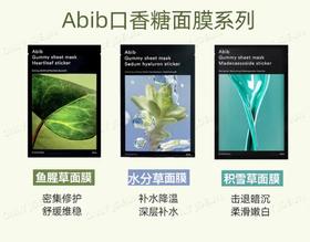 【一般贸易】阿彼芙口香糖面膜鱼腥草舒缓积雪草修护水分草补水提亮面膜27ml