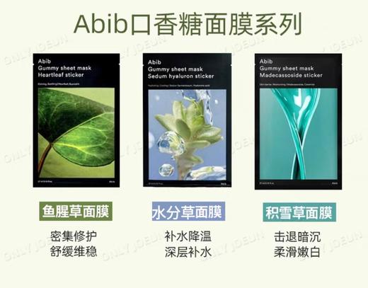 【一般贸易】阿彼芙口香糖面膜鱼腥草舒缓积雪草修护水分草补水提亮面膜27ml 商品图0