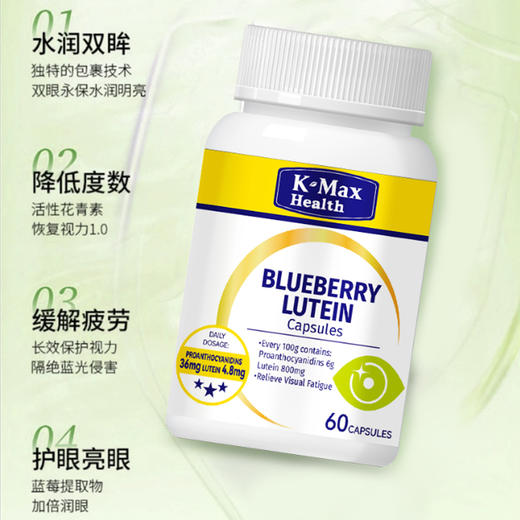 【任三件8折】MCKIN蓝莓叶黄素胶囊 商品图2
