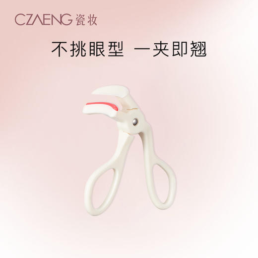 无边框睫毛夹（广角款） 商品图0