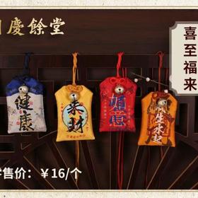 胡庆余堂香囊（喜至福来）/个