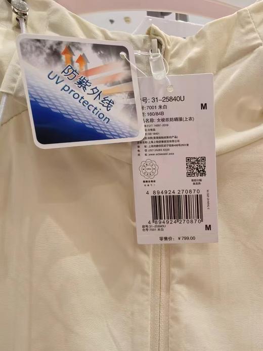 【速干防晒衣】SCHIESSER德国舒雅女士防晒衣，速干面料，防水防紫外线  超轻柔软，透气性好，携带方便31/25840U 商品图5