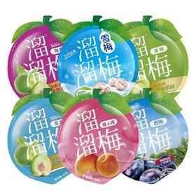 【9.9元任选3件】休闲零食溜溜梅话梅蜜饯雪梅/青梅/杨梅/乌梅多口味可选