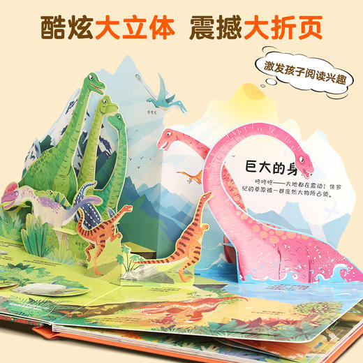 【青葫芦】青葫芦3D立体翻翻书：恐龙 商品图1