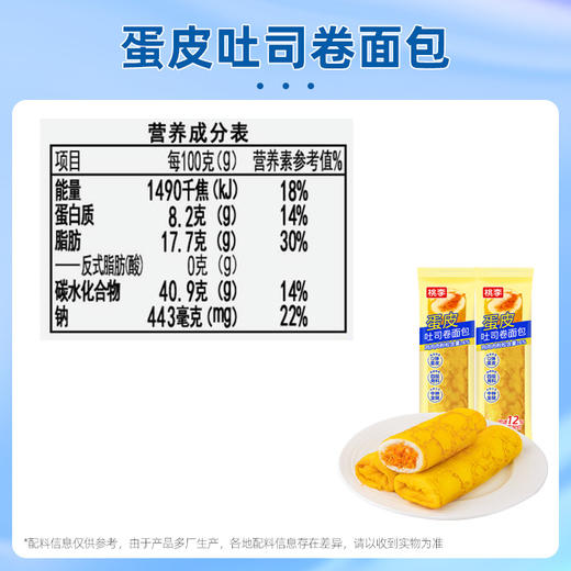 桃李蛋皮吐司卷面包 商品图4
