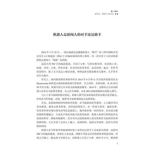 智媒时代的媒介生态/传媒新经纬丛书/陆高峰/浙江大学出版社 商品图1
