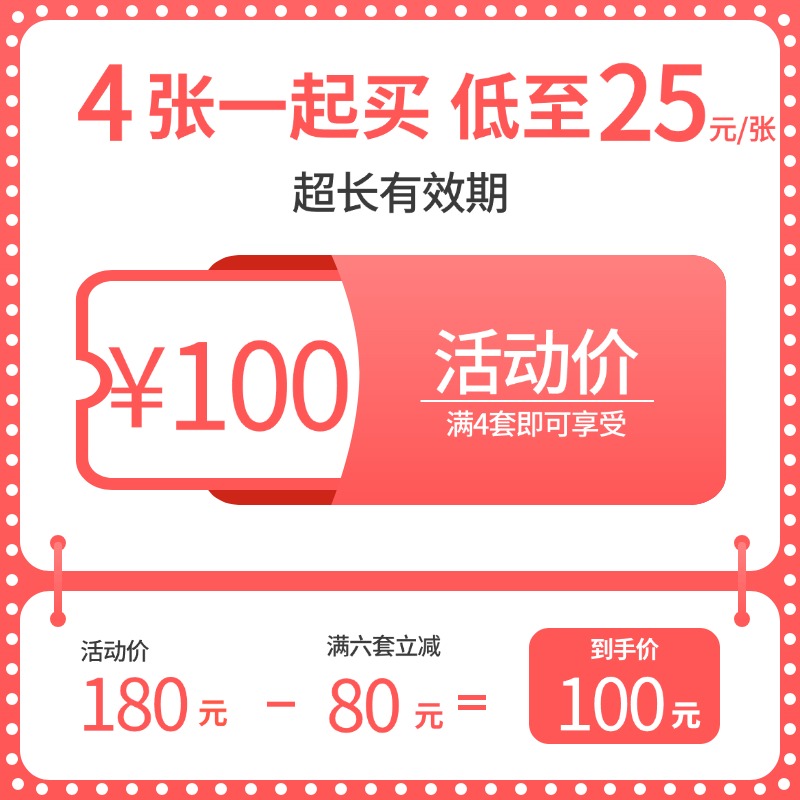 【限量】电影兑换券4张仅100元