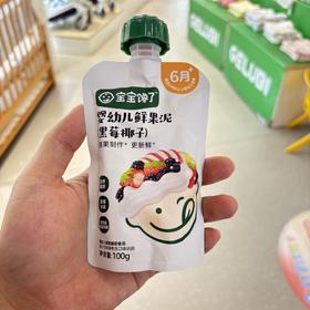 宝宝馋了婴幼儿黑莓椰子泥100g（6+月+）