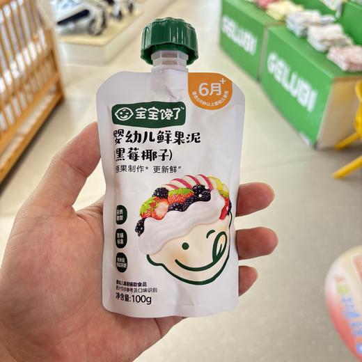 宝宝馋了婴幼儿黑莓椰子泥100g（6+月+） 商品图0