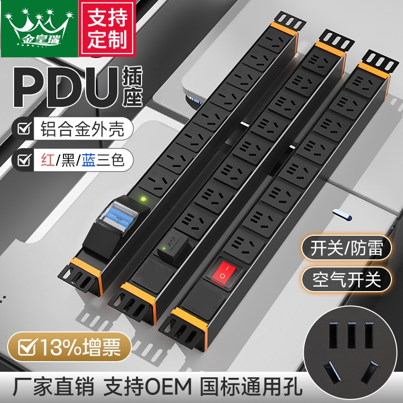 爆款★热销@【PDU机柜插座】工业PDU机柜专用大功率防雷电源插座排插8位/多插位电竞16A/10A/32A大功率防雷工程航空工业插头机房排插电源公牛PDUE-1080W108D