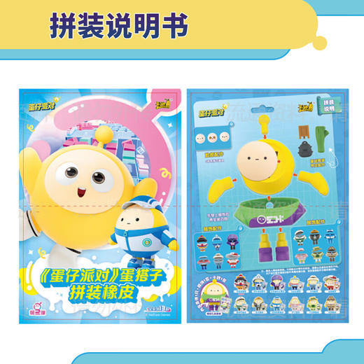 卡游 蛋仔派对-蛋搭子拼装橡皮-2弹KAYCEGGY-PZXP-02 商品图3