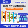 贝卫多宠物犬狗狗驱虫药祛跳蚤蜱虫体外口服固体驱虫药犬专用 商品缩略图0