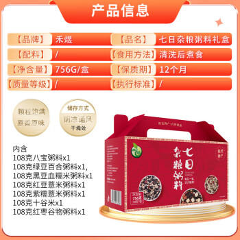禾煜7日谷杂粮粥料 1.512斤八宝粥紫米红豆红枣粥七日不重样杂粮粥 /粮油调味 /杂粮 /谷米类 商品图5