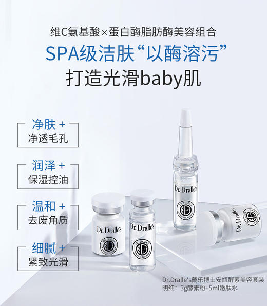 戴乐博士安瓶酵素美容套装 商品图2