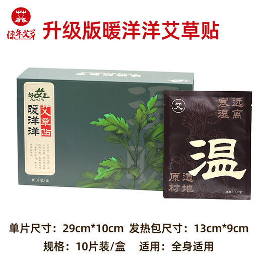 好艾里暖洋洋艾草贴【升级加大版】【 艾灸贴 暖宝宝 暖宫贴  加强型三伏贴  三九贴】（10贴）【新】 商品图12