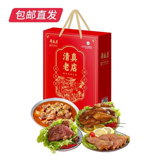 月盛斋 清真老店熟食礼盒 1450g【特价】【包邮直发】【GA】 商品图0