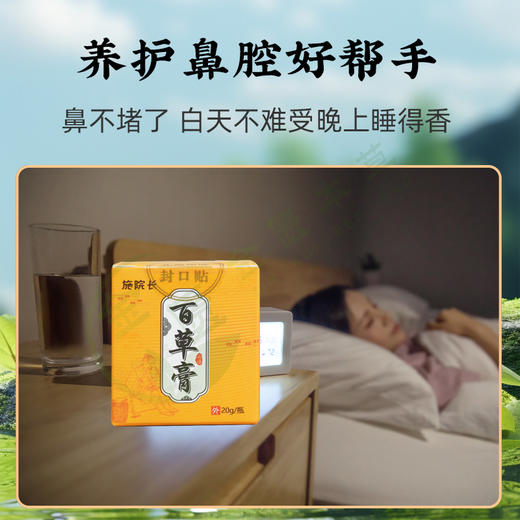 【九九专属】鼻炎膏辛夷鹅不食草苍耳子鼻敏敏膏 20g 商品图2