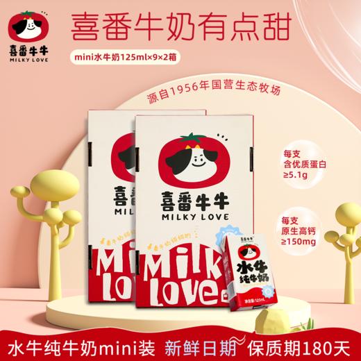 喜番牛牛水牛纯牛奶mini125ml*9 商品图6