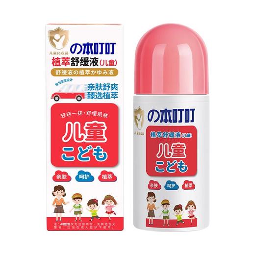 本叮叮 植萃舒缓液50ml（儿童版） 商品图0