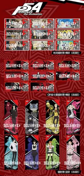 女神异闻录 P5A 角色镭射票 25包/盒 国谷