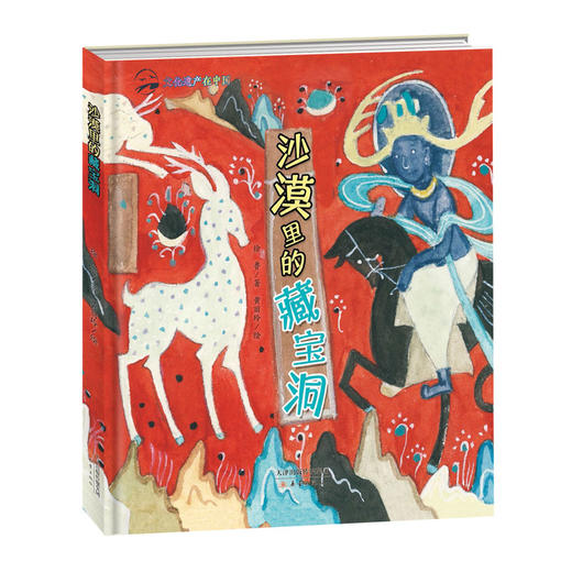 文化遗产在中国系列（绘本4册） 商品图2