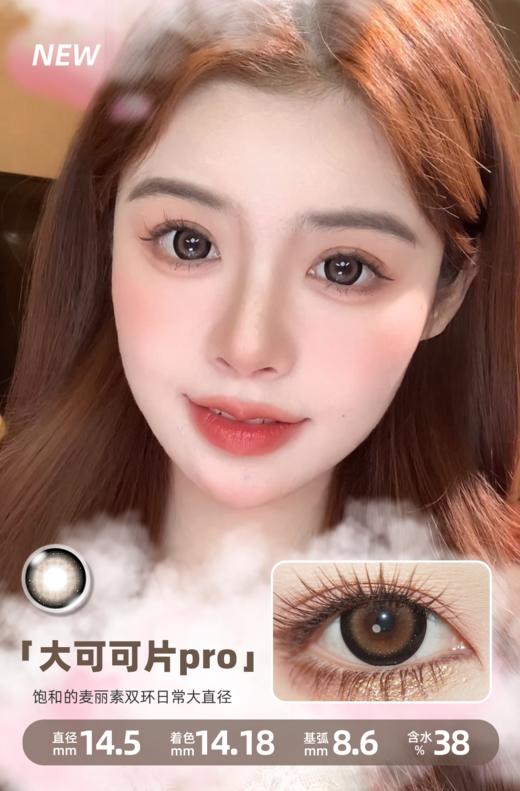 【woolilens半年抛】新品沃莉丝美瞳特大小黑直径自然黑色隐形眼镜 商品图3