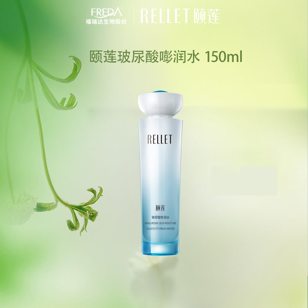 【秒杀专区】颐莲玻尿酸嘭润水