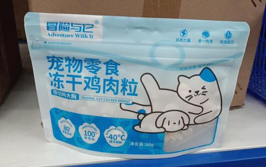 冒险与它冻干羊奶棒60g 羊奶+鲜肉配方 宠物零食 磨牙棒 多口味犬猫通用 商品图6