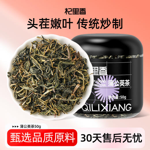 【冬季滋补】【杞里香蒲公英茶叶 50g/罐】  营养丰富  四季皆宜  采摘   自然清香 商品图9
