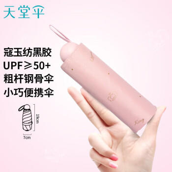 天堂 防紫外线阳伞五折 遮阳伞太阳伞印花金冠黑胶防晒伞 静谧蓝 商品图1