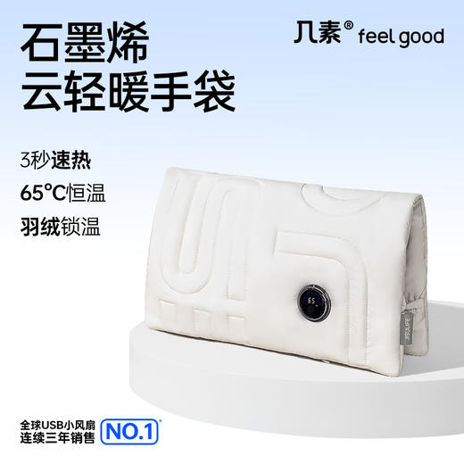 几素石墨烯云轻暖手袋 商品图0