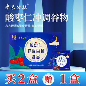 【拍2赠1 拍2发3】酸枣仁冲调谷物制品东方睡果高膳食纤维安睡无压力308g