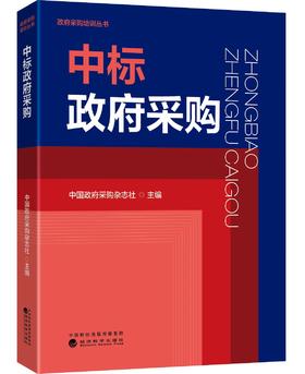 中标政府采购