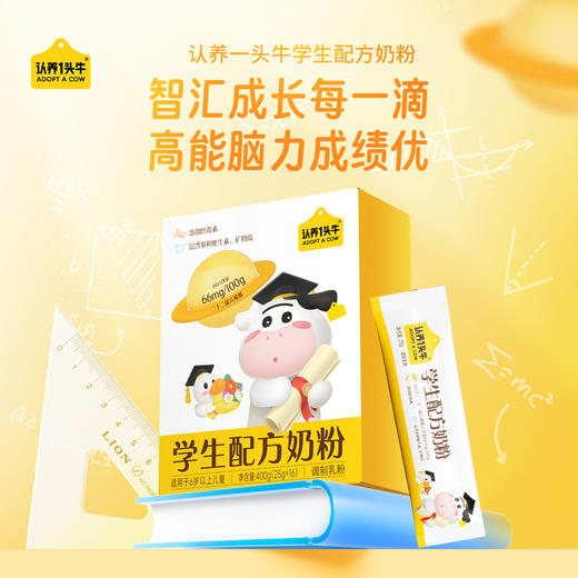 认养一头牛学生奶粉 400g/400g*2 商品图0